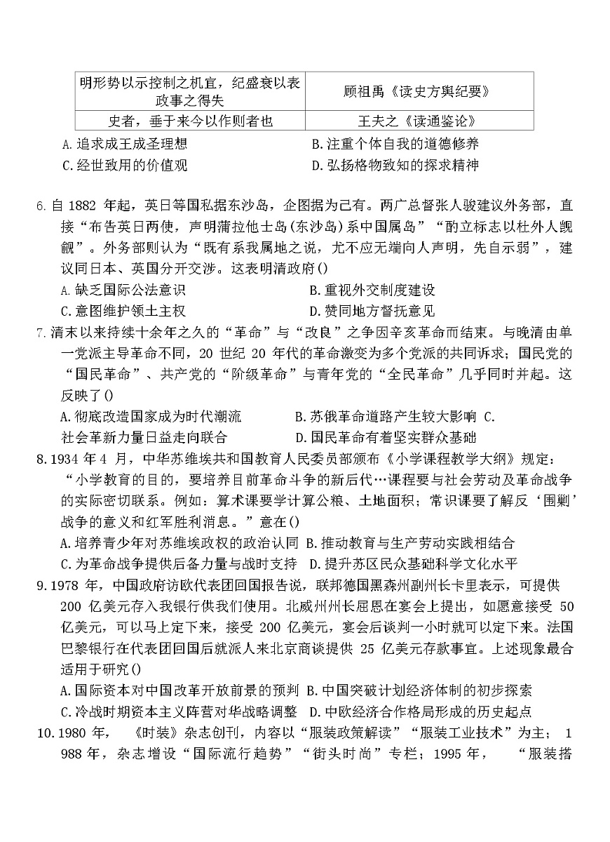 湖北省鄂东南省级示范高中2025-2026学年高二上学期11月期中考试历史试卷第2页