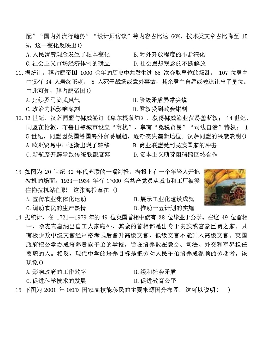 湖北省鄂东南省级示范高中2025-2026学年高二上学期11月期中考试历史试卷第3页