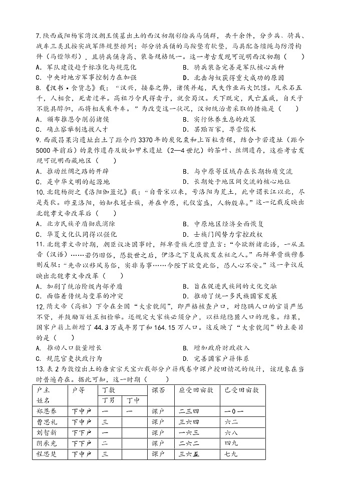 辽宁省大连市滨城高中联盟2025-2026学年高一上学期11月期中考试历史试卷第2页