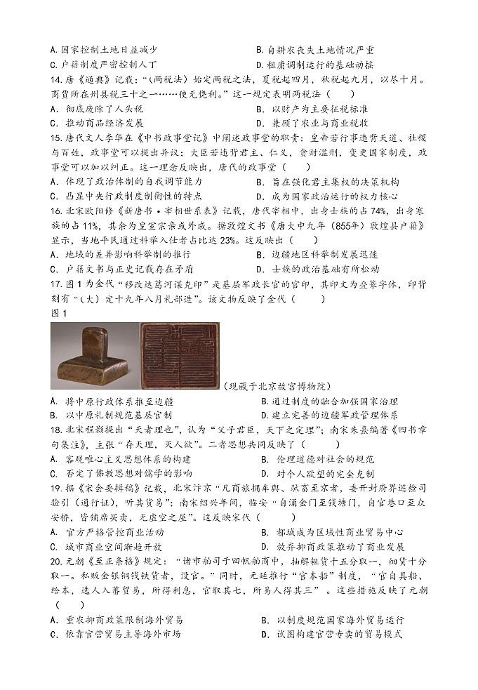 辽宁省大连市滨城高中联盟2025-2026学年高一上学期11月期中考试历史试卷第3页