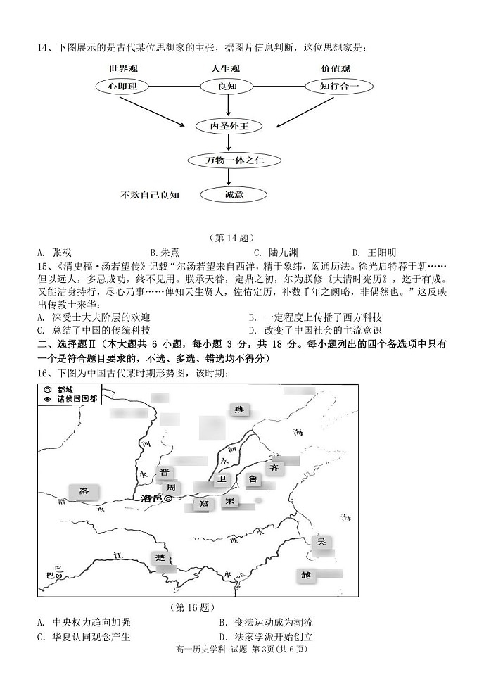 浙江省钱塘联盟2025-2026学年高一上学期11月期中考试历史试卷第3页