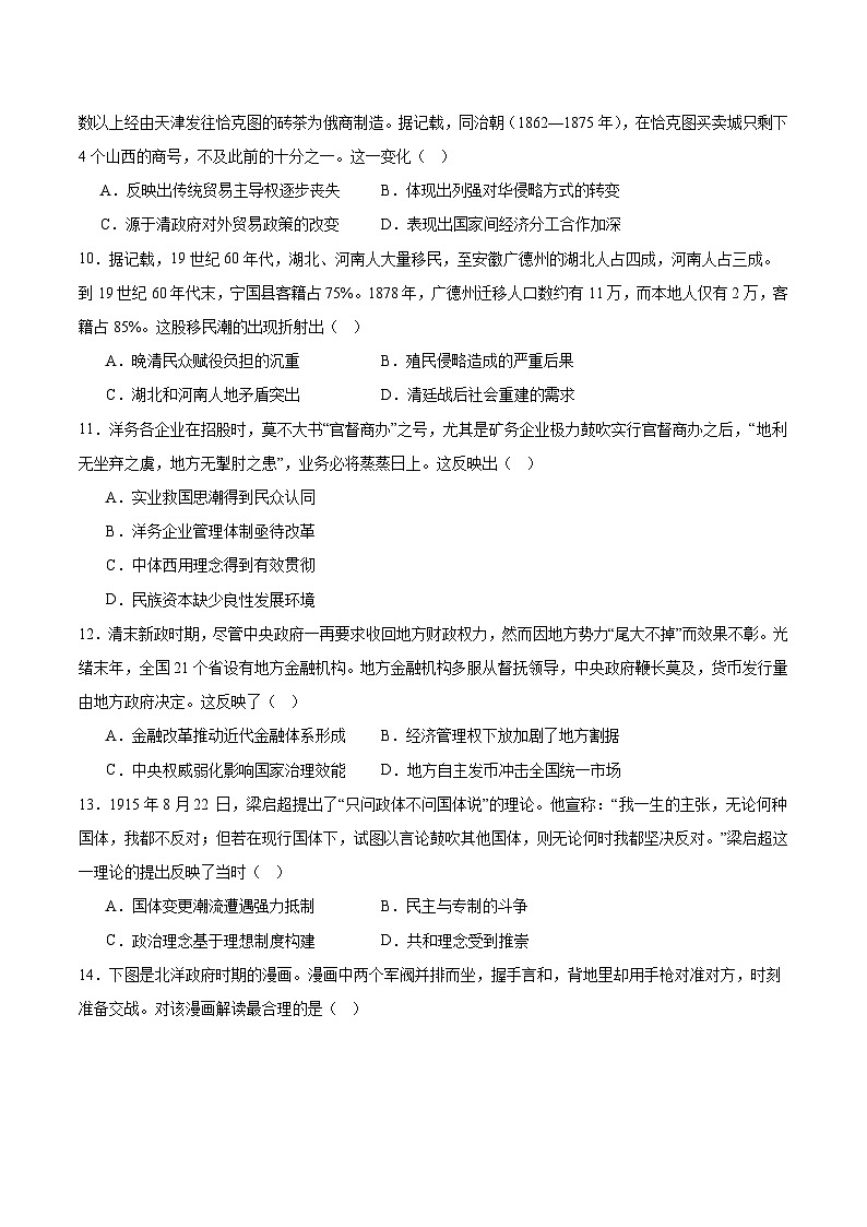 福建省福宁古五校2026届高三上学期11月期中考试历史试卷（Word版附答案）第3页