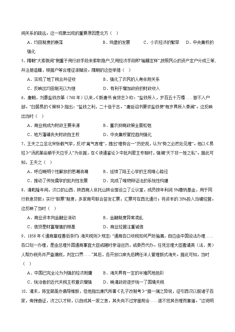 辽宁省朝阳市朝阳联盟2025-2026学年高二上学期10月期中考试历史试卷（Word版附答案）第2页