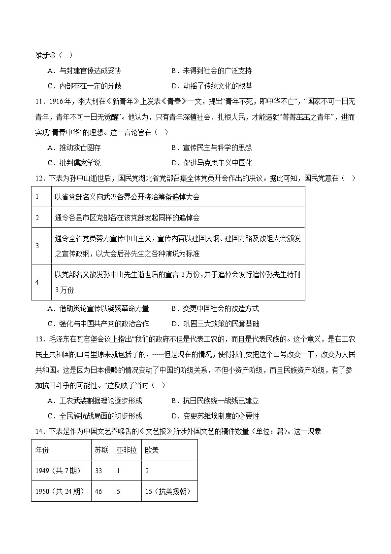 辽宁省朝阳市朝阳联盟2025-2026学年高二上学期10月期中考试历史试卷（Word版附答案）第3页