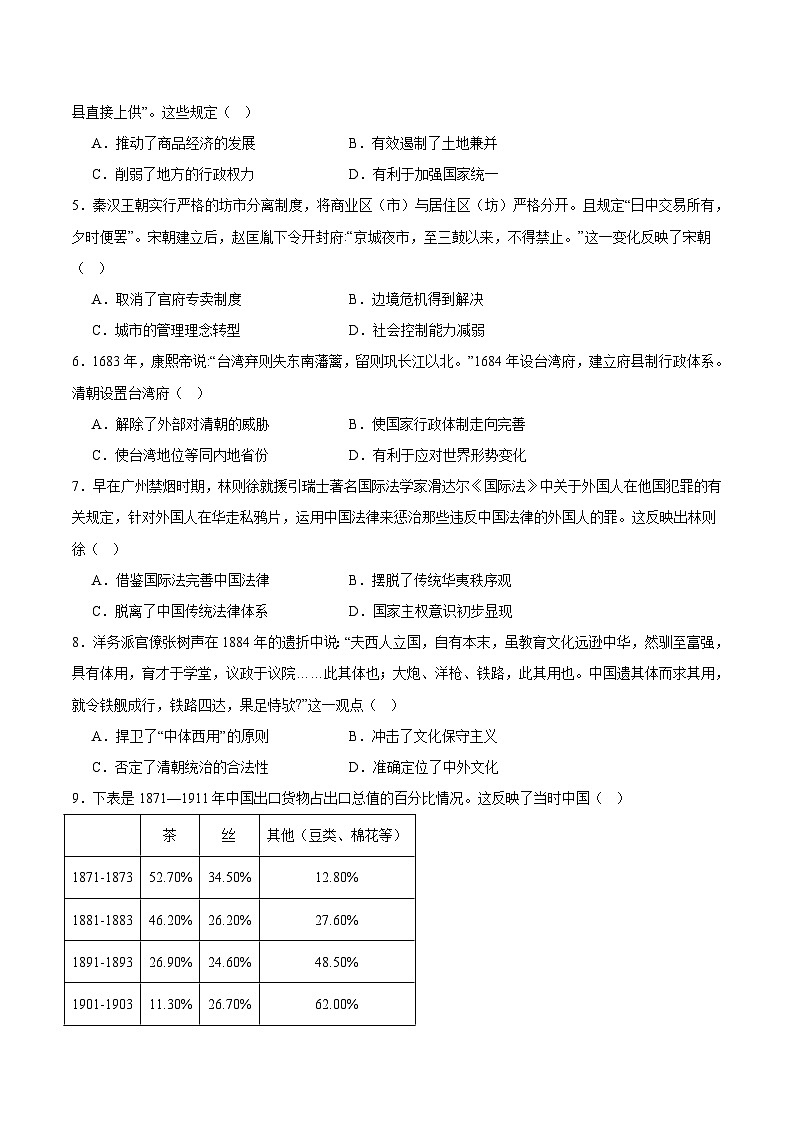 山东省聊城市2026届高三上学期期中考试历史试卷（Word版附答案）第2页