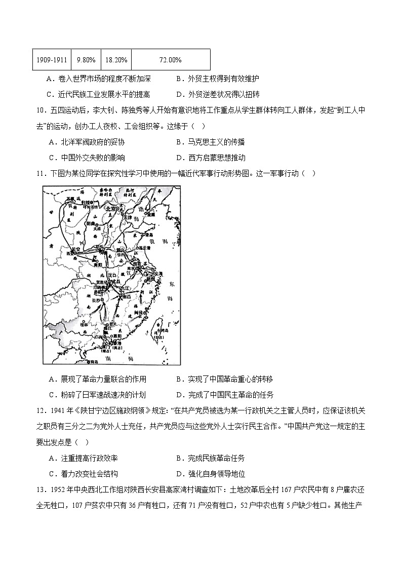 山东省聊城市2026届高三上学期期中考试历史试卷（Word版附答案）第3页
