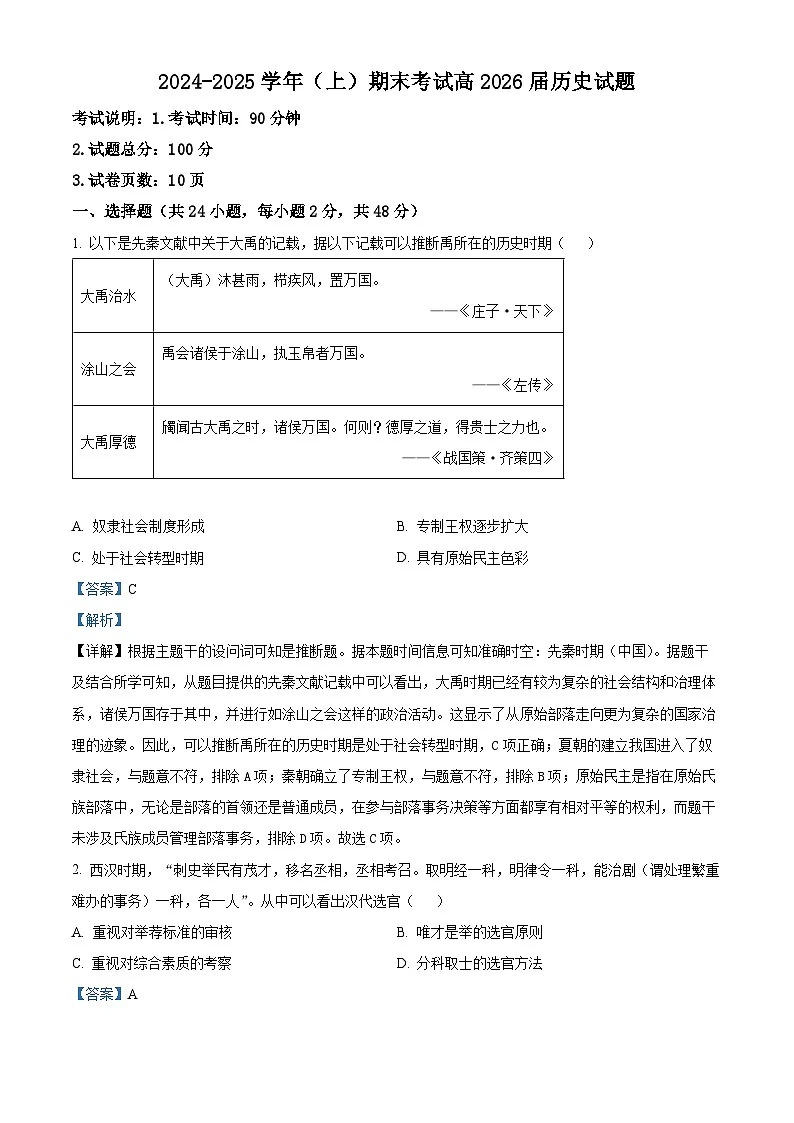 重庆市主城区部分重点高中2024-2025学年高二上学期期末历史考试（含答案）第1页