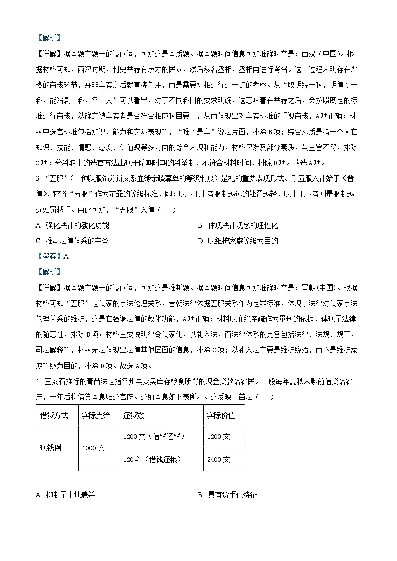 重庆市主城区部分重点高中2024-2025学年高二上学期期末历史考试（含答案）第2页