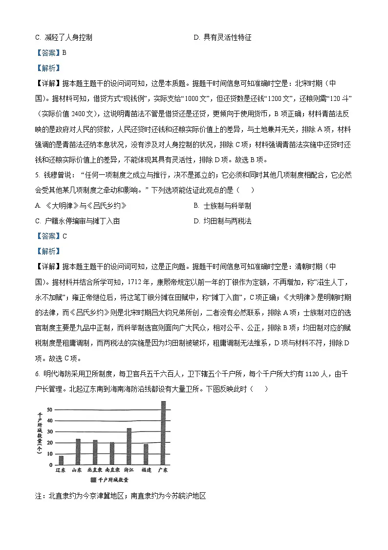 重庆市主城区部分重点高中2024-2025学年高二上学期期末历史考试（含答案）第3页