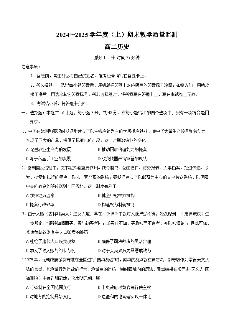 辽宁省丹东市2024-2025学年高二上学期期末考试历史试题（含答案）第1页