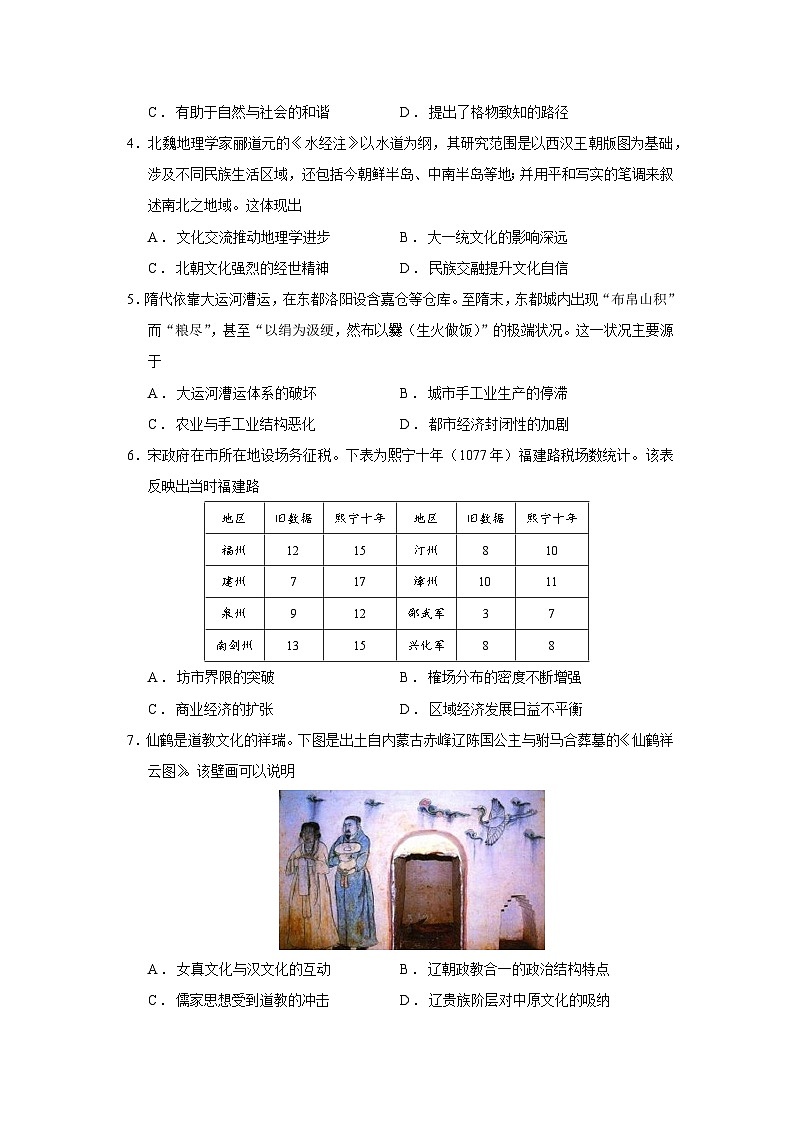 2026届安徽省部分学校高三上学期11月质量检测历史试题（含答案）第2页
