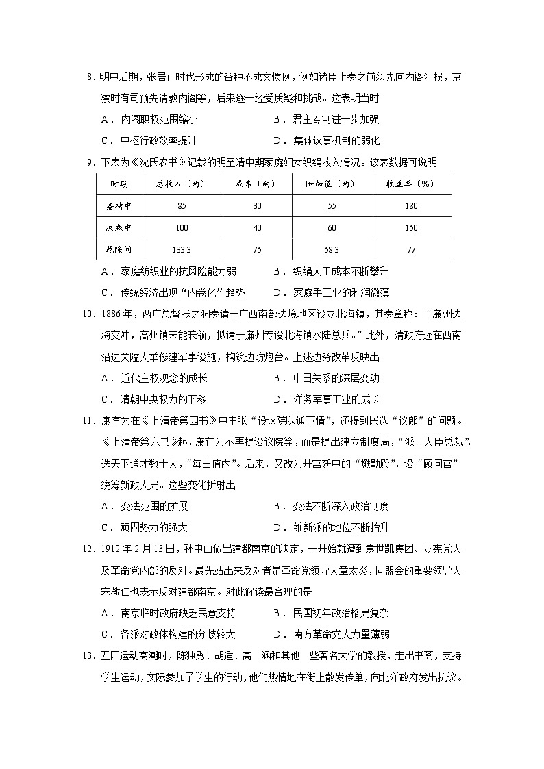 2026届安徽省部分学校高三上学期11月质量检测历史试题（含答案）第3页