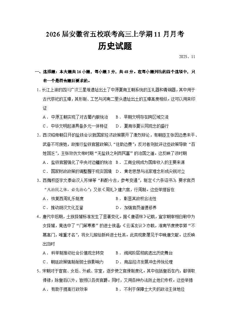 2026届安徽省五校联考高三上学期11月月考历史试题（含答案）第1页