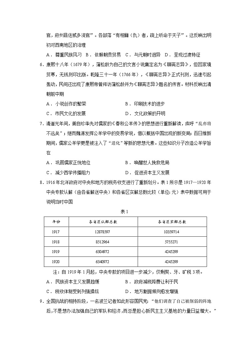 2026届甘肃省天水市麦积区高三上学期11月月考历史试题（含答案）第2页
