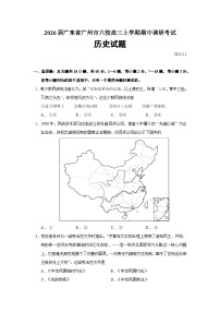 2026届广东省广州市六校高三上学期期中调研考试历史试题（含答案）