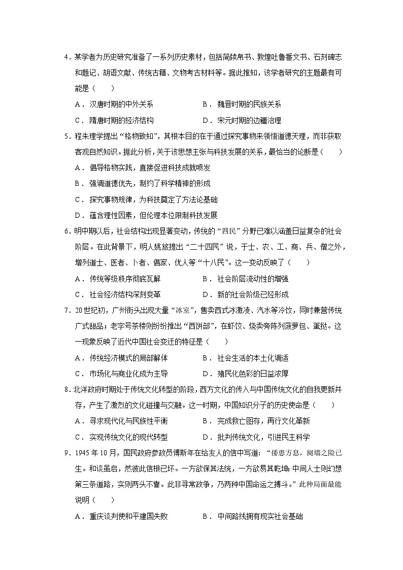 2026届广东省揭阳市高三上学期期中考试历史试题（含答案）第2页