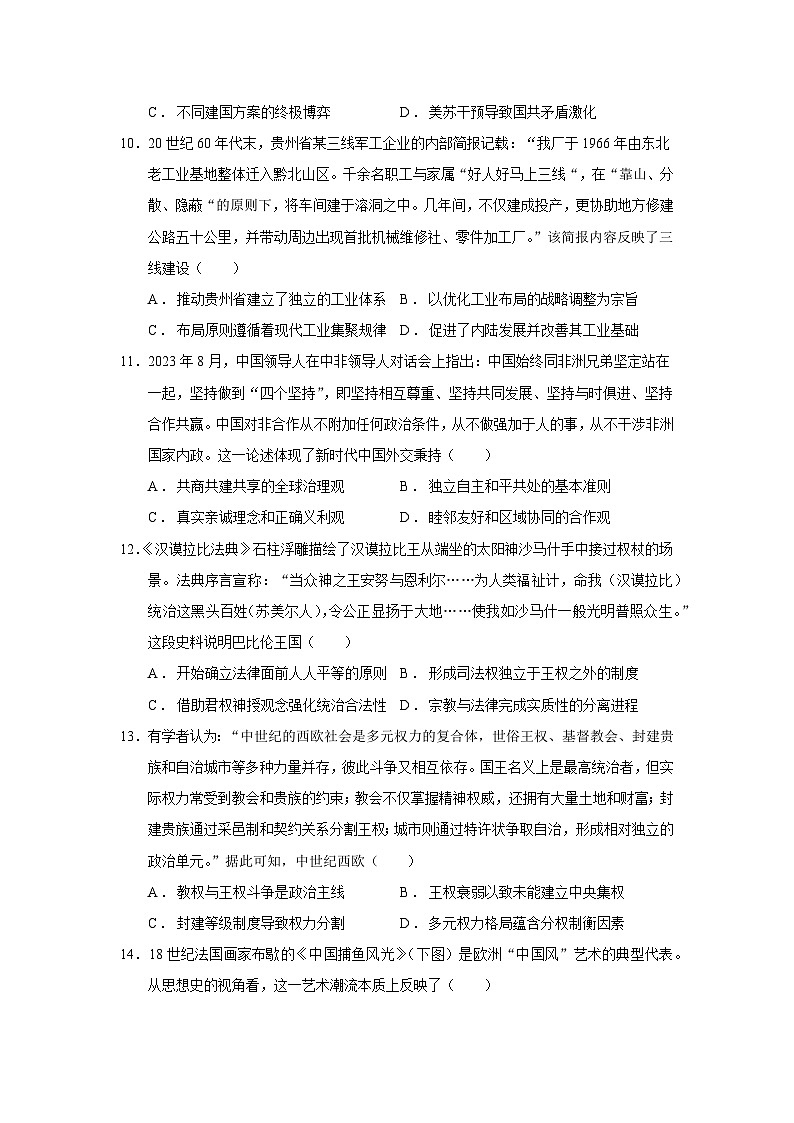 2026届广东省揭阳市高三上学期期中考试历史试题（含答案）第3页