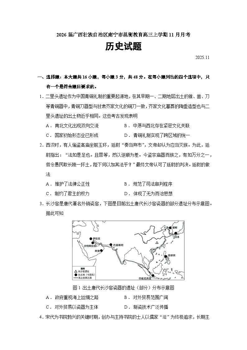 2026届广西壮族自治区南宁市邕衡教育高三上学期11月月考历史试题（含答案）第1页