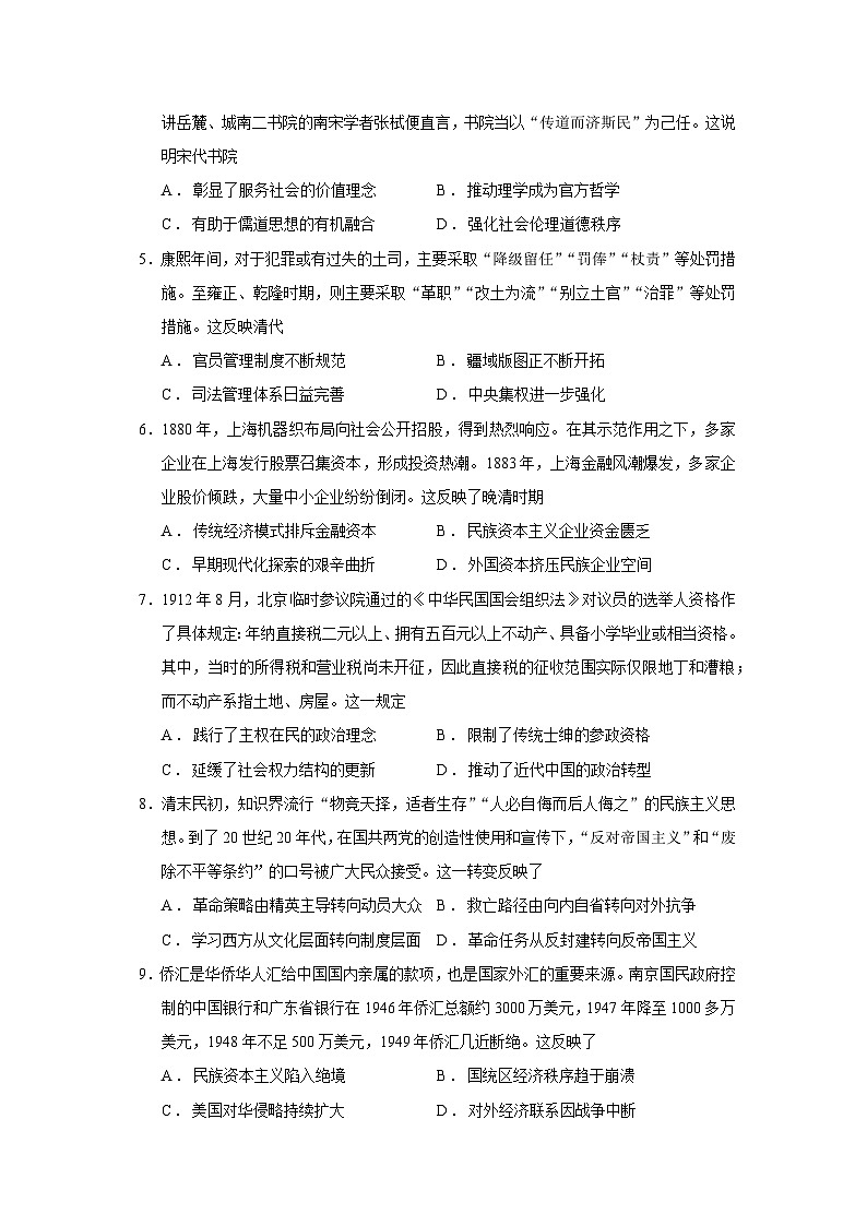 2026届广西壮族自治区南宁市邕衡教育高三上学期11月月考历史试题（含答案）第2页