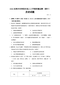 2026届贵州省贵阳市高三上学期质量监测（期中）历史试题（含答案）