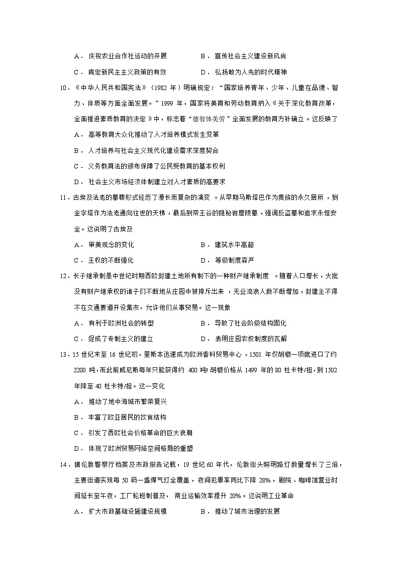 2026届贵州省贵阳市高三上学期质量监测（期中）历史试题（含答案）第3页