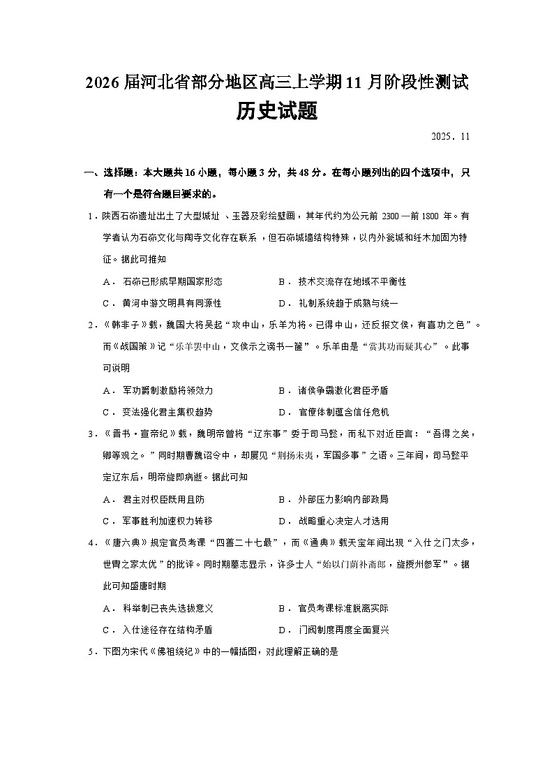 2026届河北省部分地区高三上学期11月阶段性测试历史试题（含答案）第1页