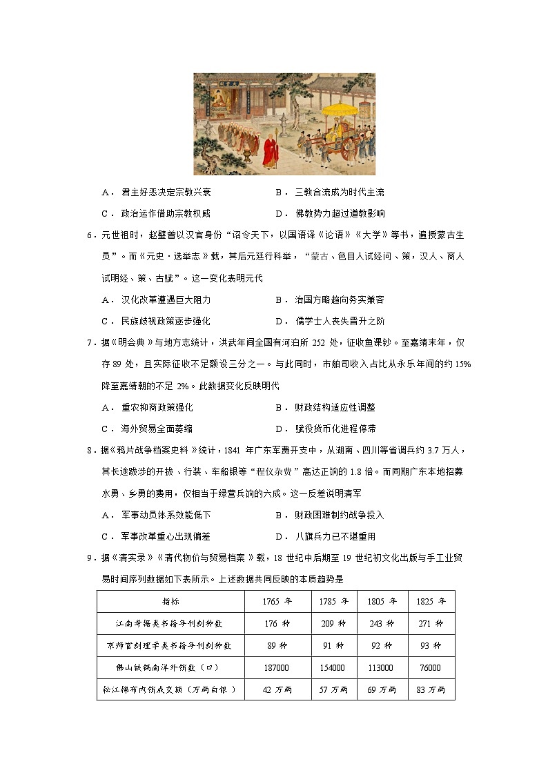 2026届河北省部分地区高三上学期11月阶段性测试历史试题（含答案）第2页