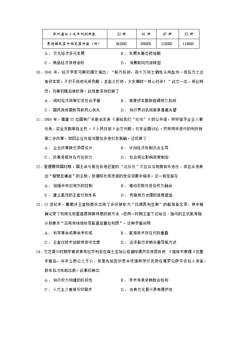 2026届河北省部分地区高三上学期11月阶段性测试历史试题（含答案）第3页