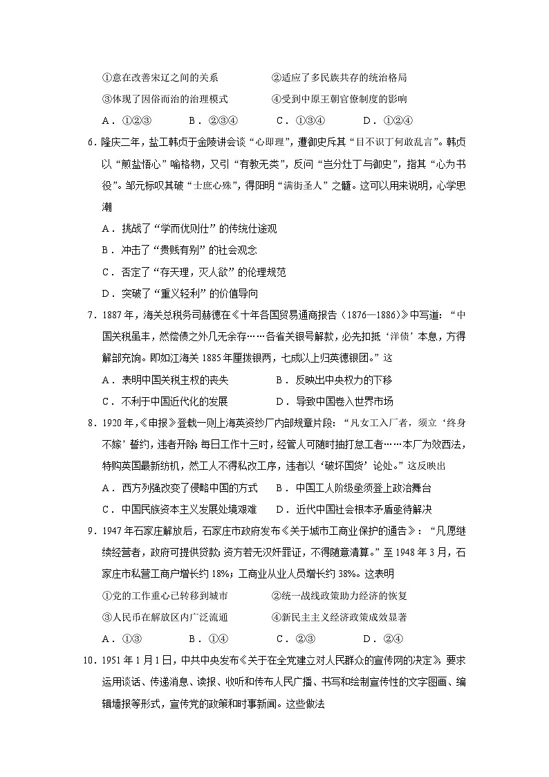 2026届河北省沧州市沧衡名校联盟高三上学期期中考试历史试题（含答案）第2页