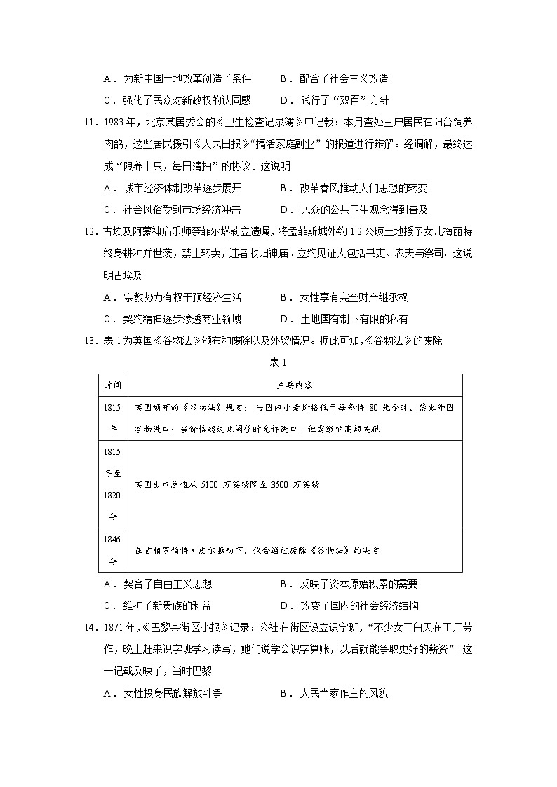 2026届河北省沧州市沧衡名校联盟高三上学期期中考试历史试题（含答案）第3页