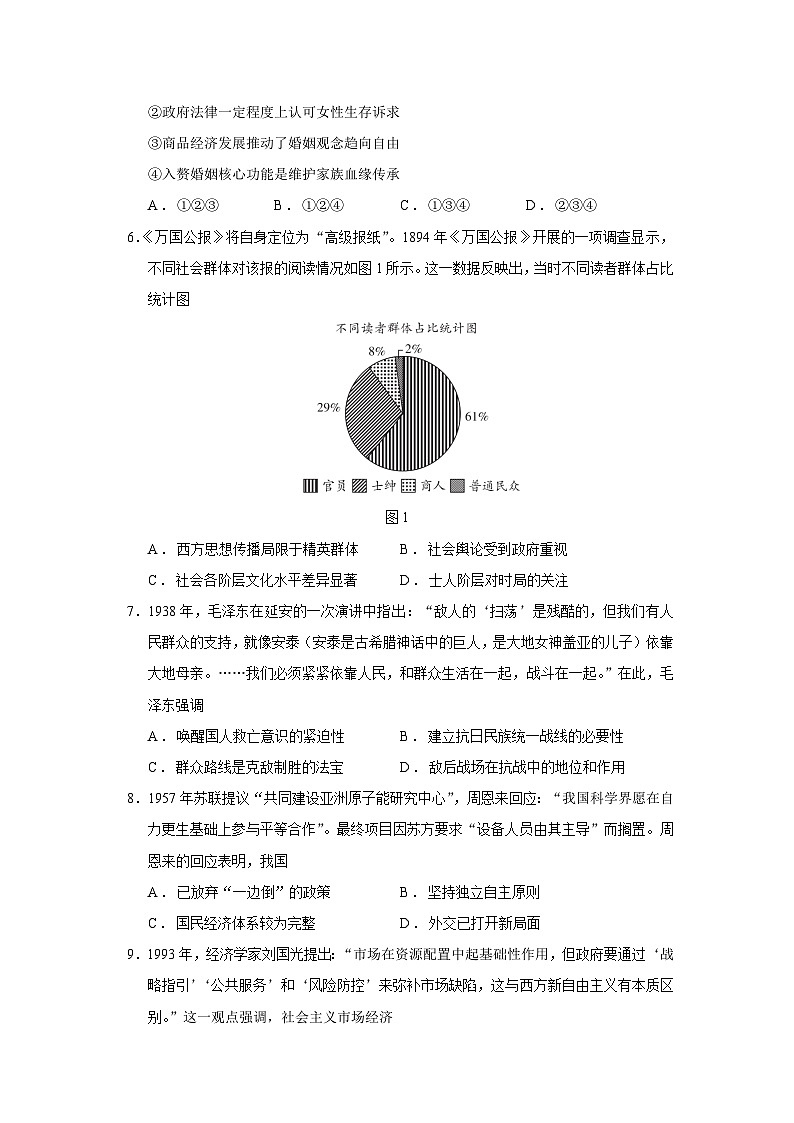 2026届河北省多市高三上学期期中教学质量监测历史试题（含答案）第2页