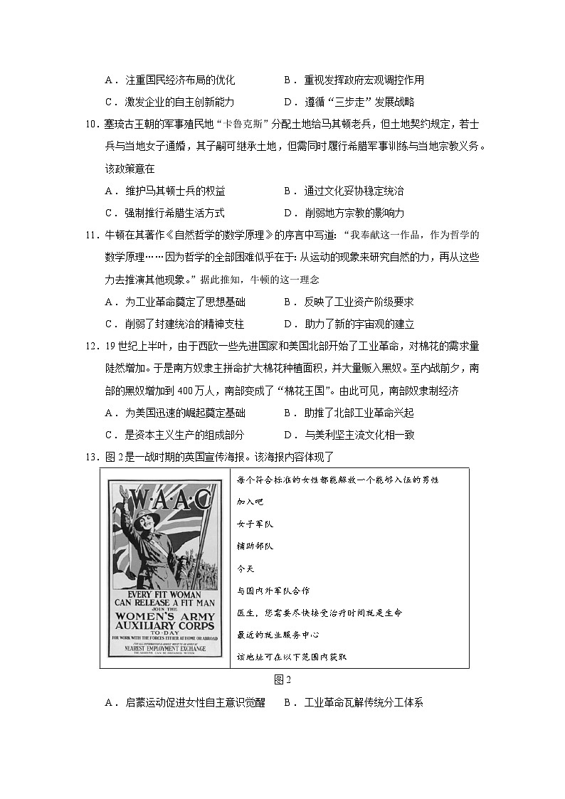 2026届河北省多市高三上学期期中教学质量监测历史试题（含答案）第3页