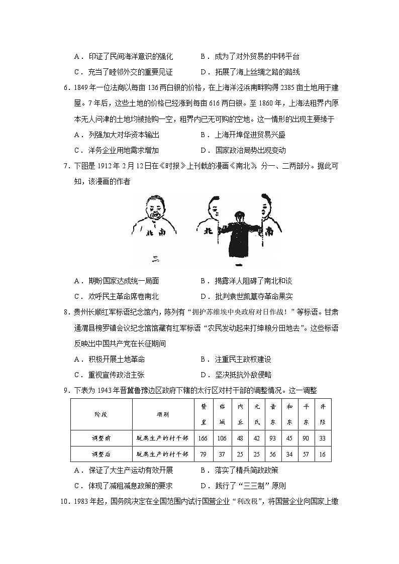 2026届广西壮族自治区柳州市高三上学期第一次模拟考试历史试题（含答案）第2页