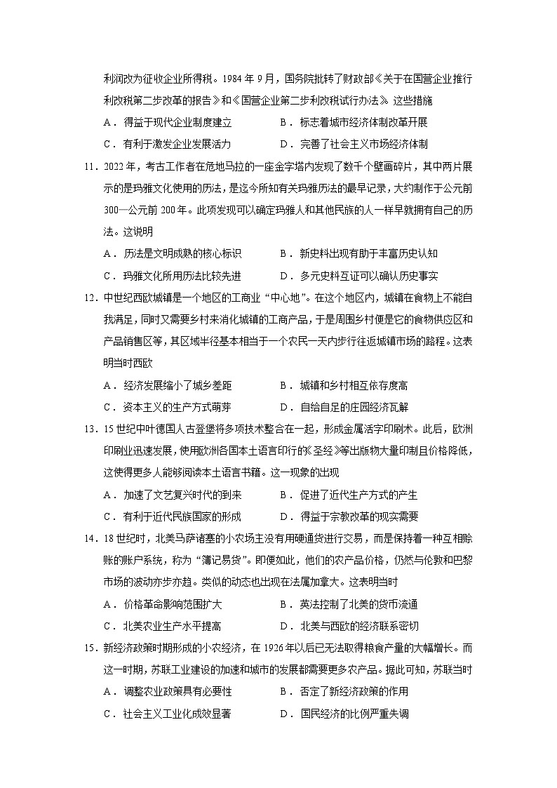 2026届广西壮族自治区柳州市高三上学期第一次模拟考试历史试题（含答案）第3页