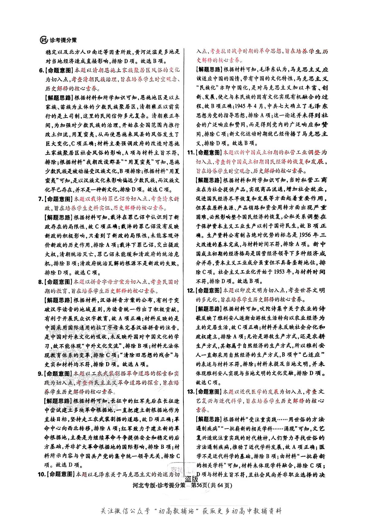 【历史DA（河北专版）】王后雄2025高考押题预测卷第3页