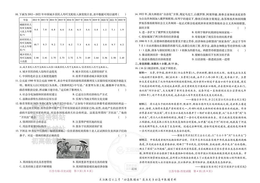 2025版《高考押题预测卷》（江苏专版） 历史第2页