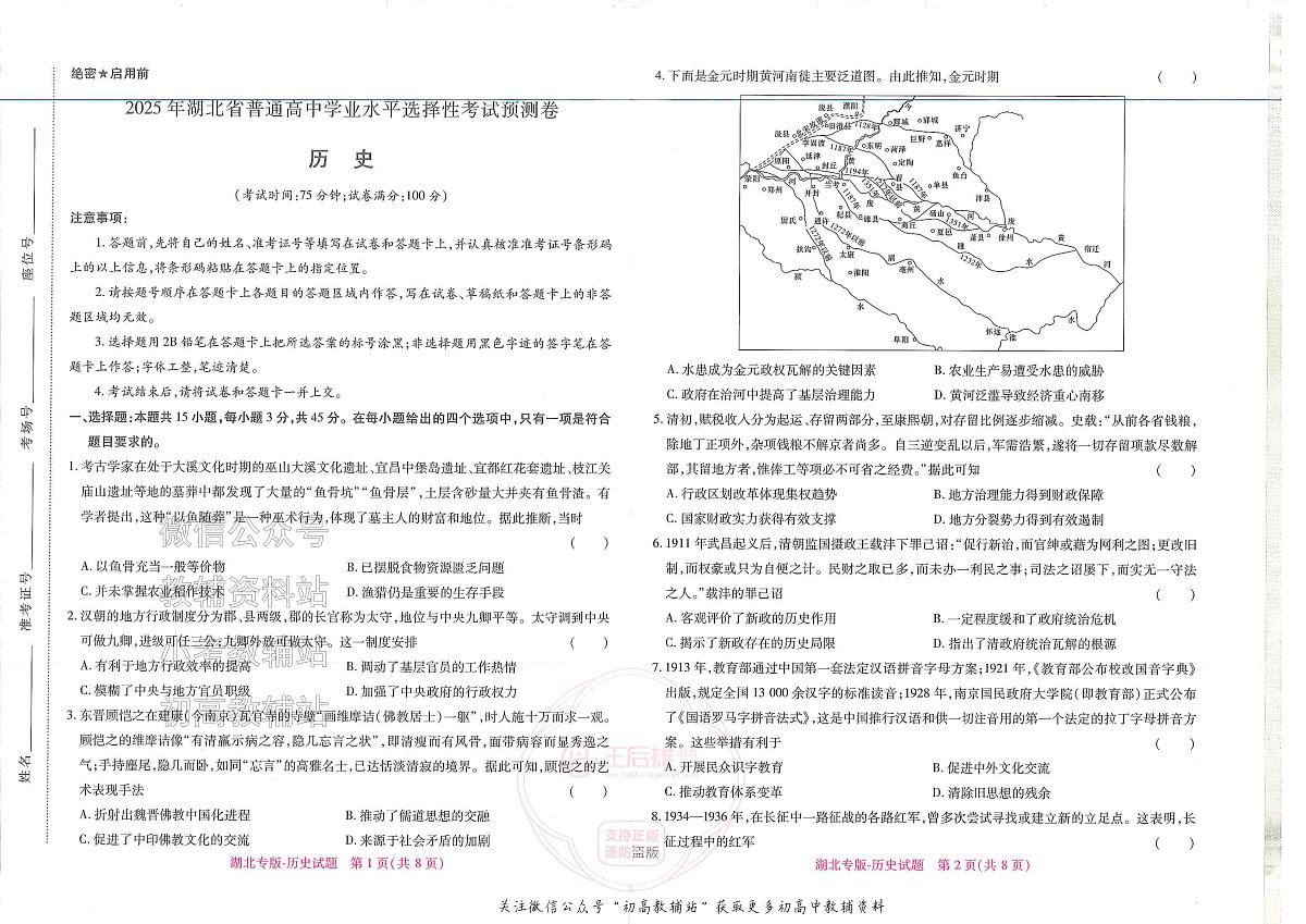 2025版《高考押题预测卷》（湖北专版）历史第1页