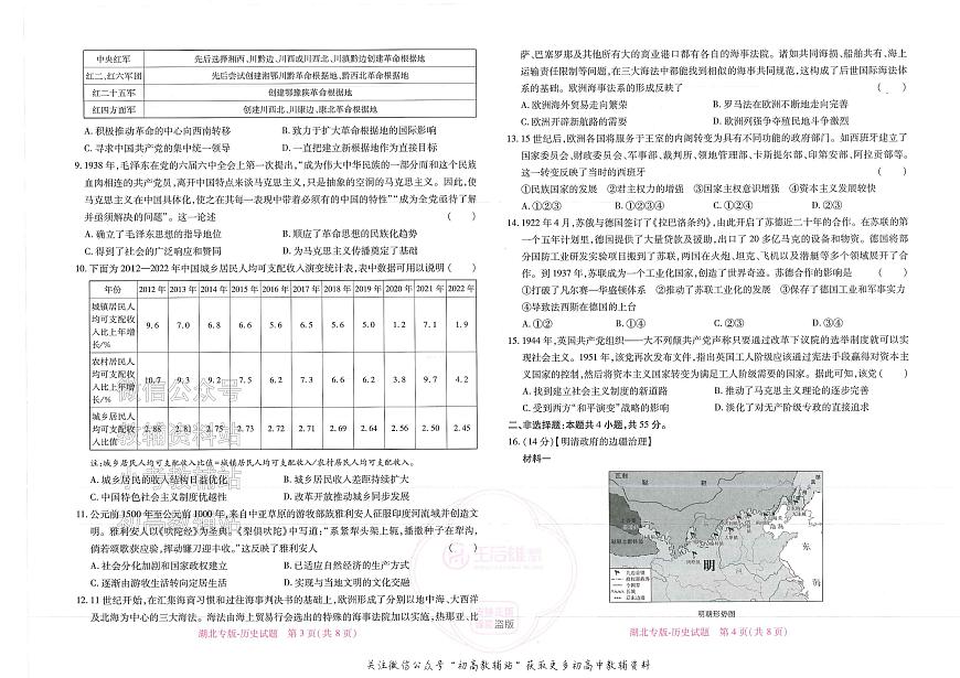2025版《高考押题预测卷》（湖北专版）历史第2页