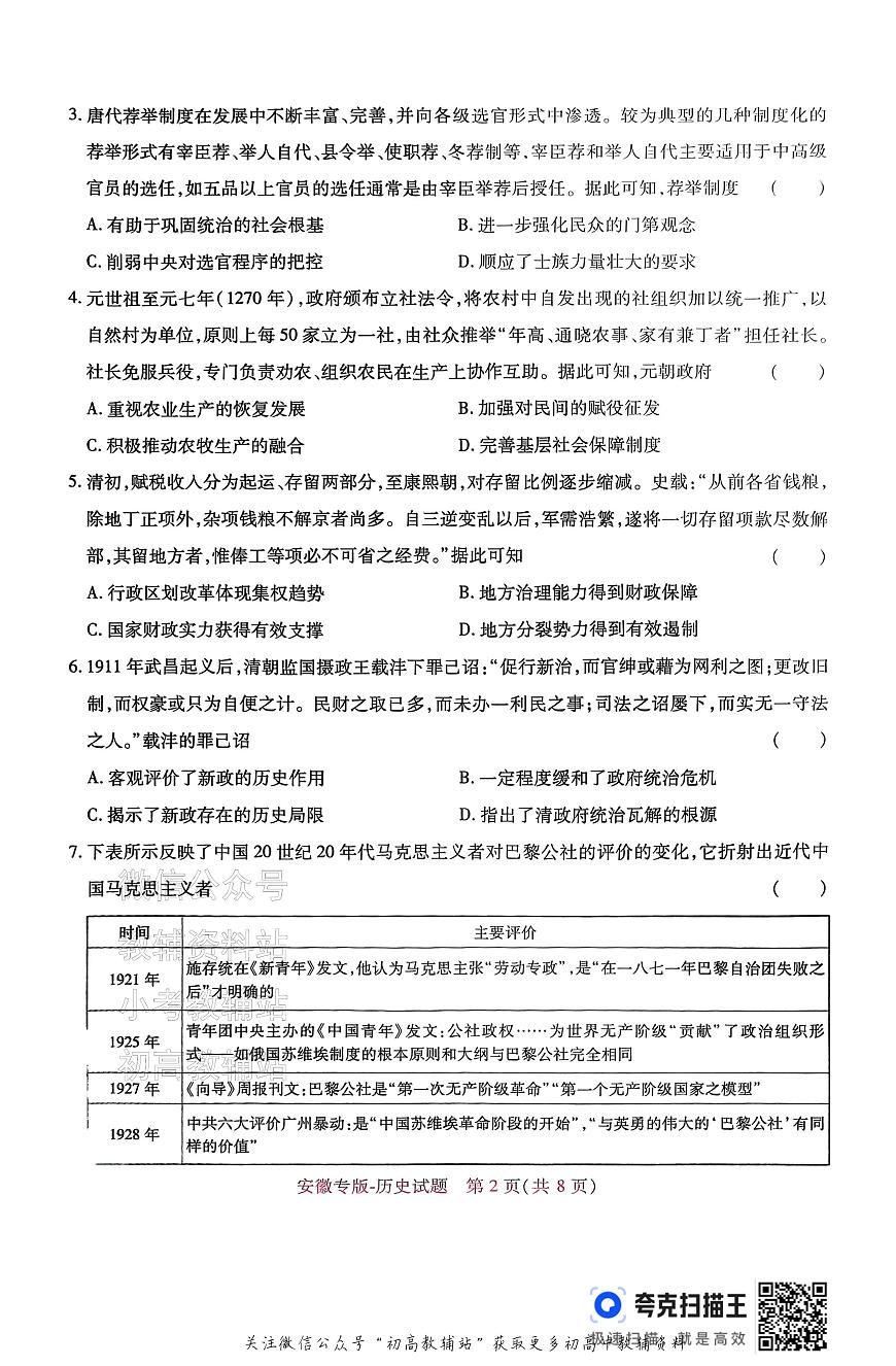 高考押题预测卷 2025安徽专版 历史第2页