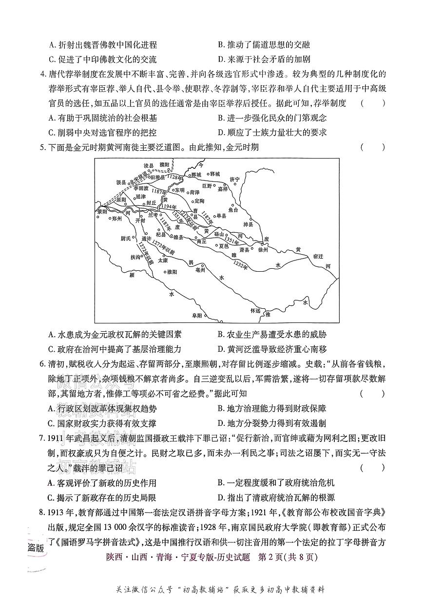 2025版《高考押题预测卷》历史（陕西山西青海宁夏专版）第2页