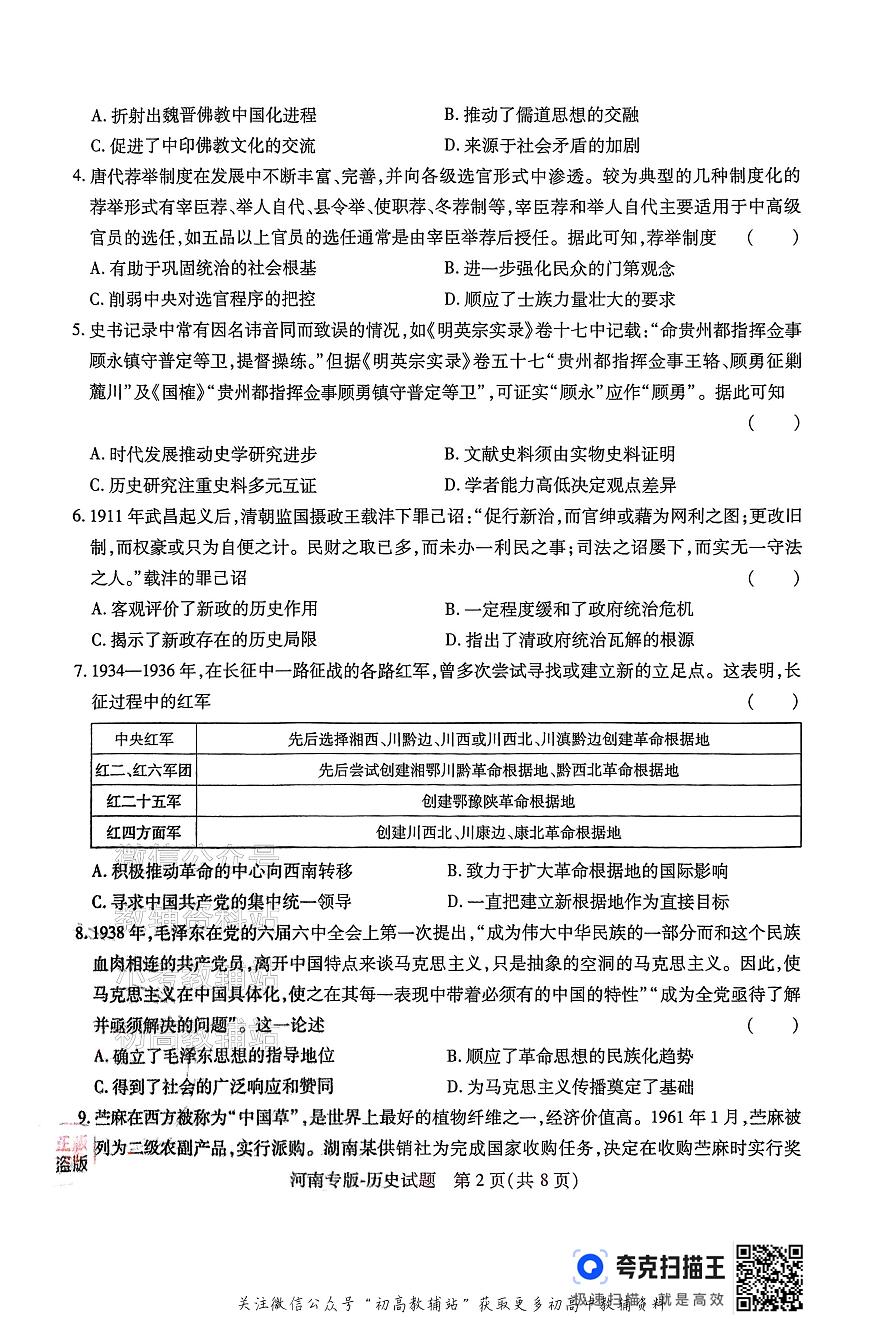 高考押题预测卷 2025河南专版 历史第2页