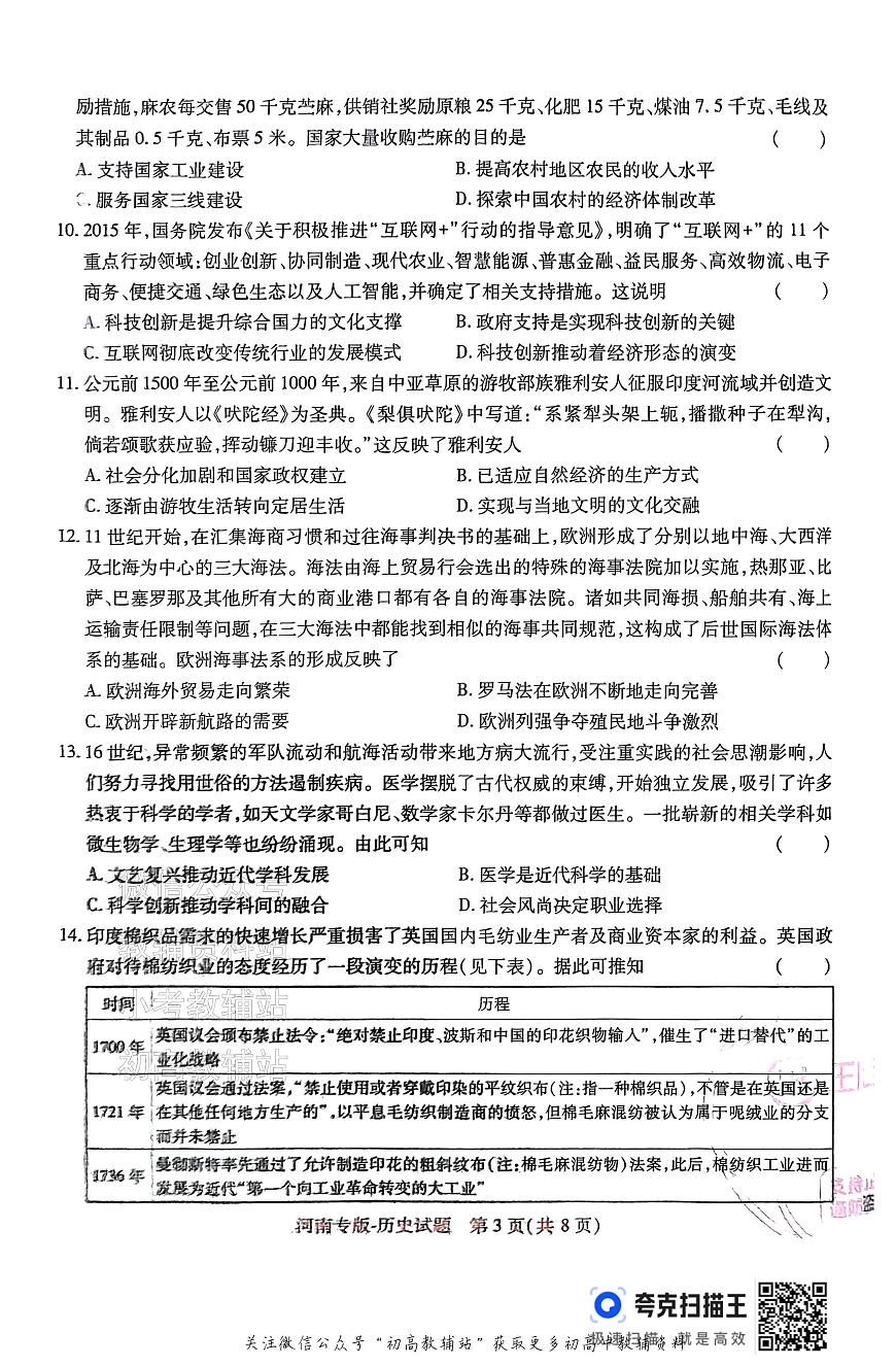 高考押题预测卷 2025河南专版 历史第3页