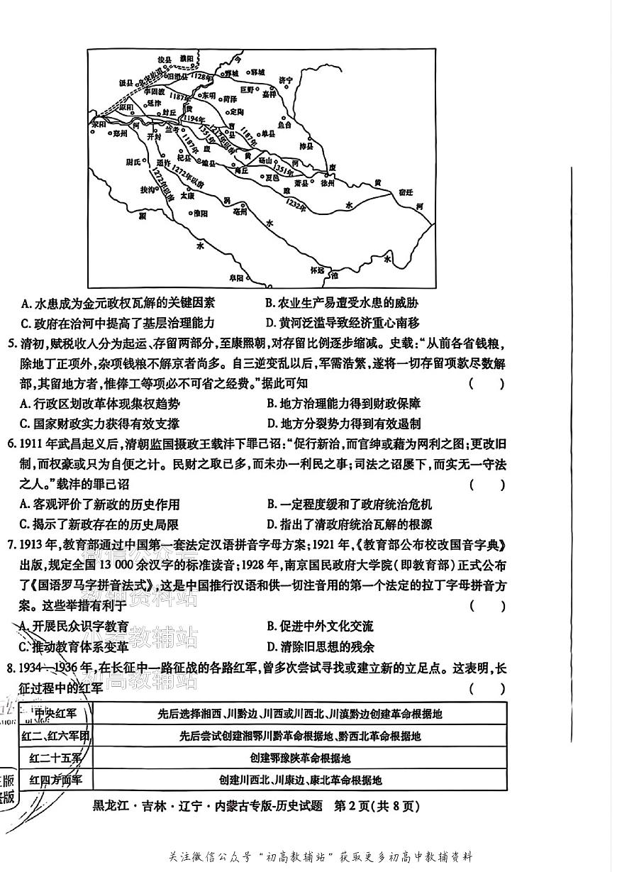 2025版《高考押题预测卷》（黑龙江、吉林、辽宁、内蒙专版） 历史第2页