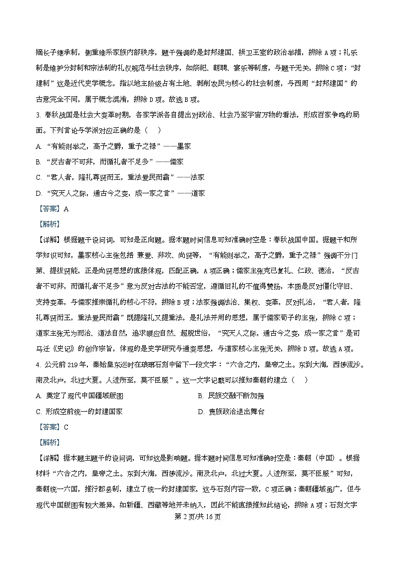 浙江省钱塘联盟2025-2026学年高一上学期期中考试历史试题 Word版含解析第2页