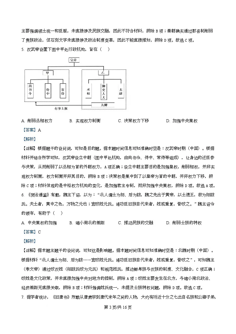 浙江省钱塘联盟2025-2026学年高一上学期期中考试历史试题 Word版含解析第3页