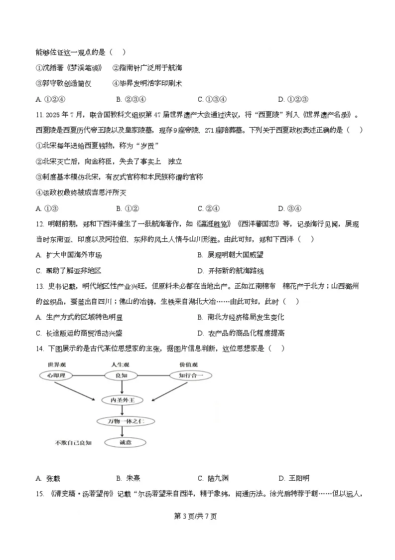 浙江省钱塘联盟2025-2026学年高一上学期期中考试历史试题 Word版无答案第3页