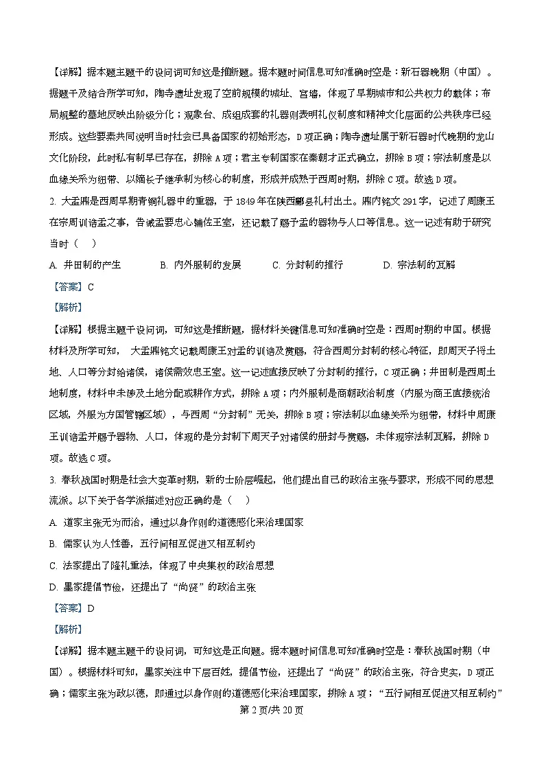 浙江省台州市六校联盟2025-2026学年高一上学期期中联考历史试题 Word版含解析第2页