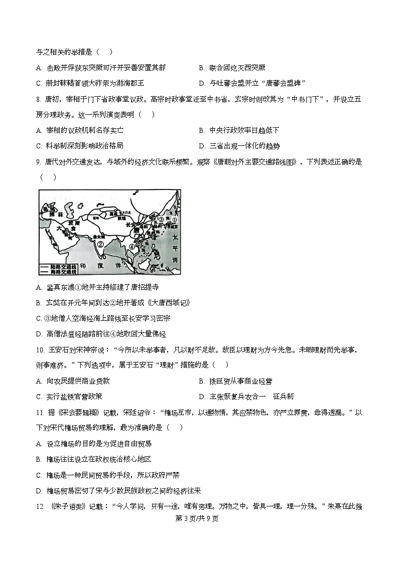 浙江省台州市六校联盟2025-2026学年高一上学期期中联考历史试题 Word版无答案第3页