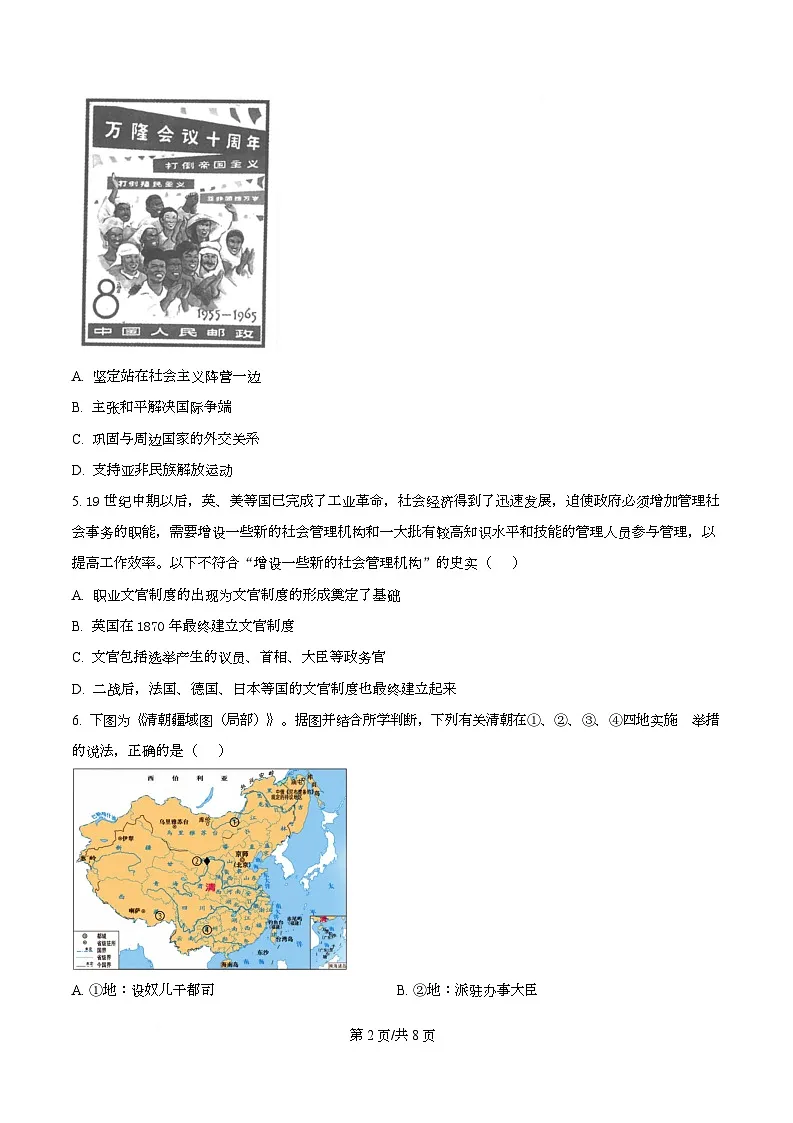 浙江省台州市四校2025-2026学年高二上学期期中联考历史试题 Word版无答案第2页