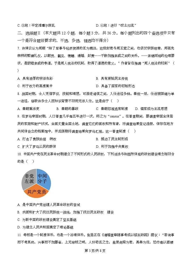 浙江省台州市四校2025-2026学年高二上学期期中联考历史试题 Word版无答案第3页